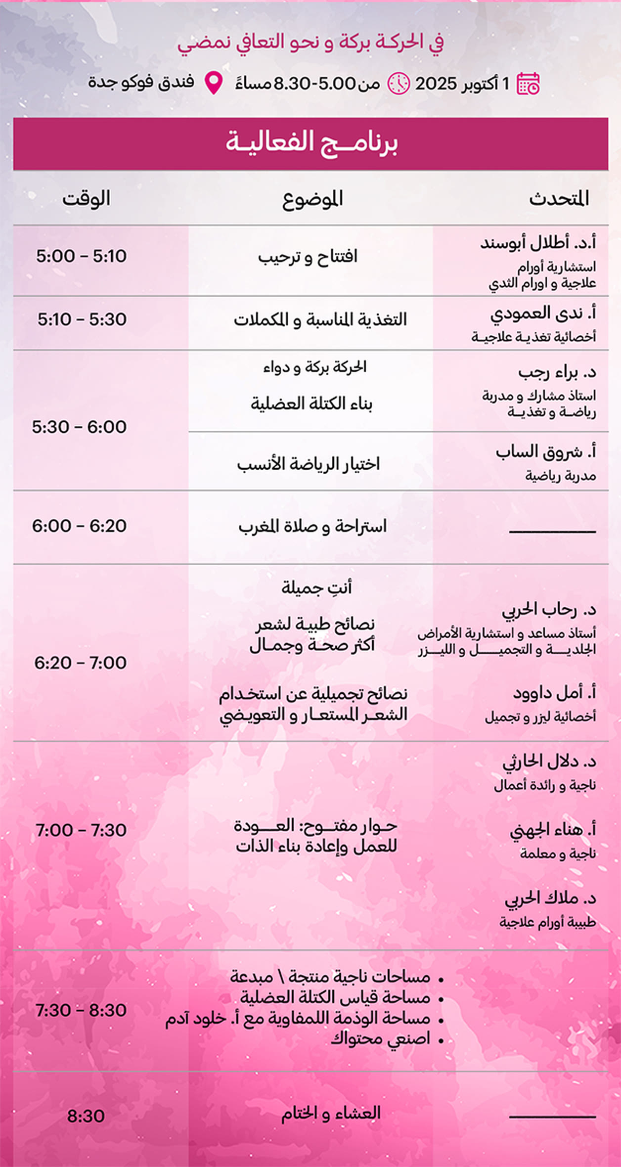 برنامج الملتقى كما ورد في الملصق الرسمي.