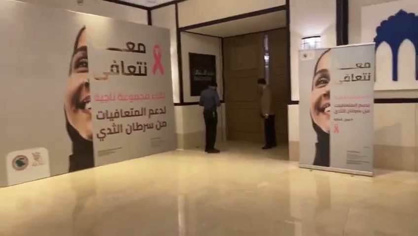 الخلفية الرئيسية للملتقى أمام مدخل القاعة.