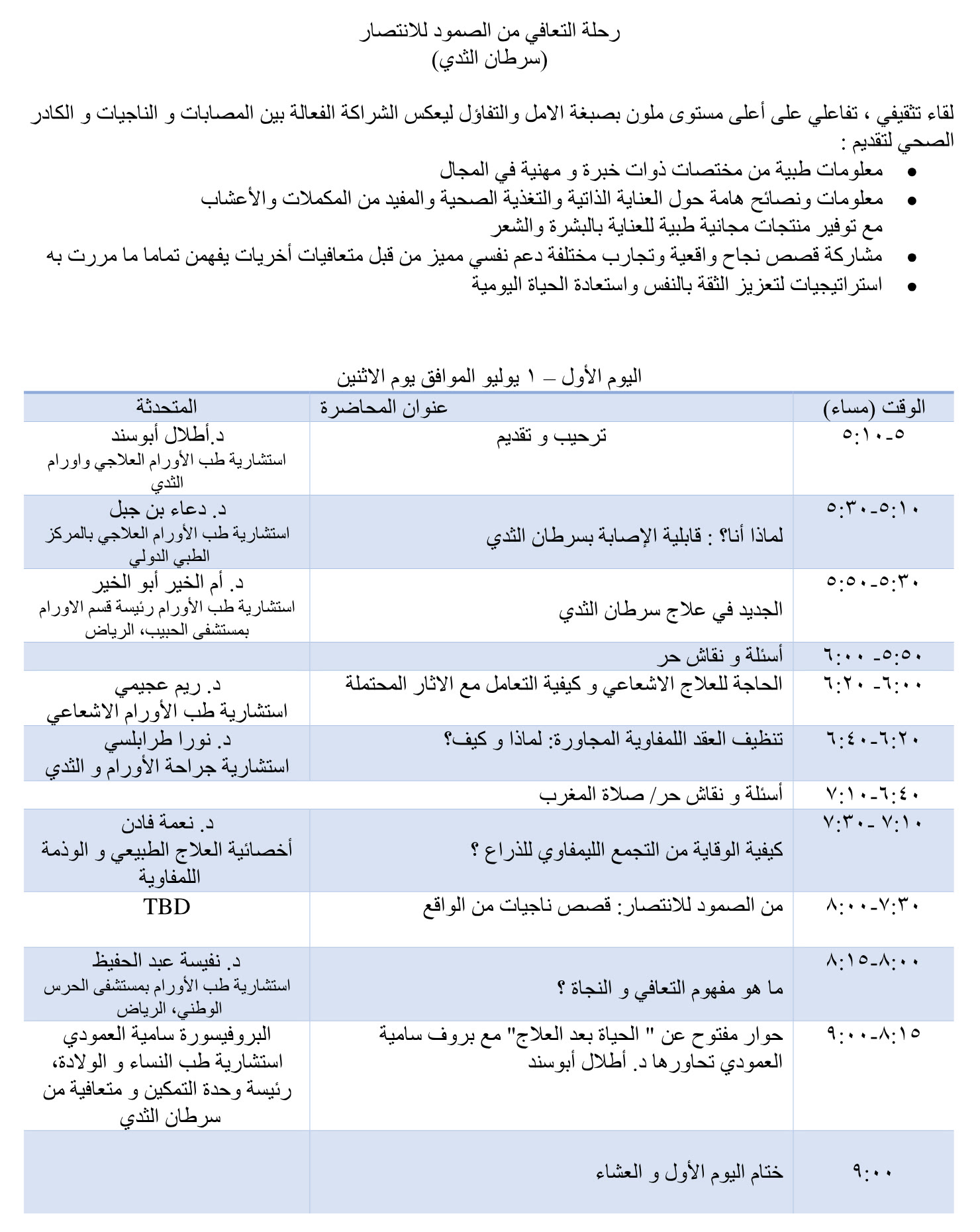 برنامج اليوم الأول — الاثنين ١ يوليو ٢٠٢٤.