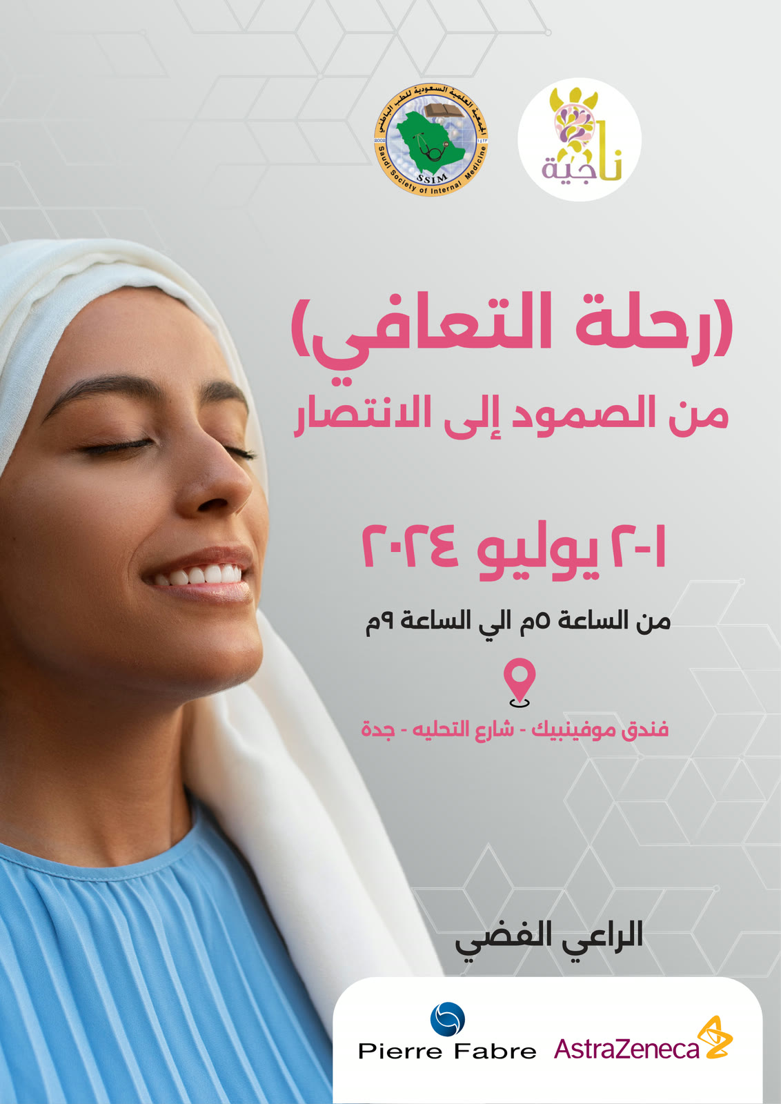الملصق الرسمي للملتقى — ١–٢ يوليو ٢٠٢٤، فندق موفنبيك، شارع التحلية، جدة.